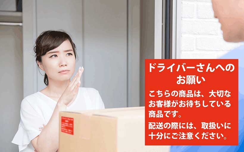 ドライバーさんへのお願い、書き方次第で大違い。