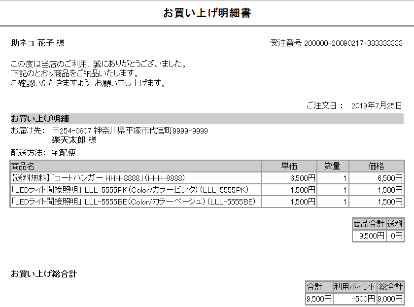 受注管理システムの特長一覧 ネットショップ一元管理システムの助ネコ