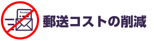 助ネコweb領収書 助ネコ通販管理システム 助ネコweb領収書 助ネコ通販管理システム