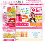 COLLAGEN KiREi  様