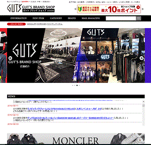 ガッツブランドショップ 様