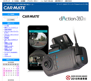 カーメイト 公式オンラインストア 様