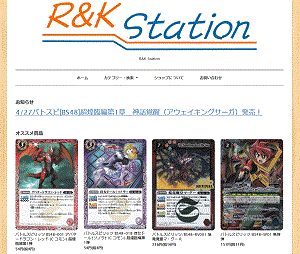 Ｒ＆Ｋ　Ｓｔａｔｉｏｎ  様