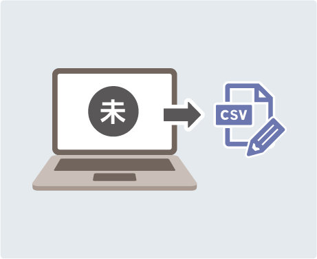CSVデータを助ネコの指定する形式に修正・変更