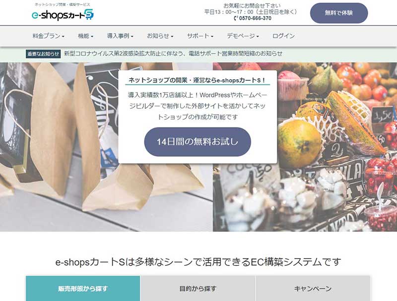 助ネコ E Shopsカートs との新規ご利用キャンペーンを開催