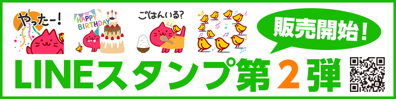 LINEスタンプ第二弾